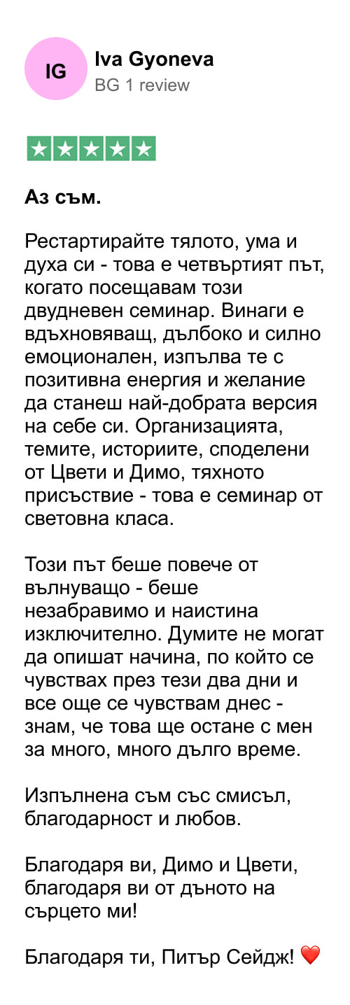 Препоръка от Trust Pilot